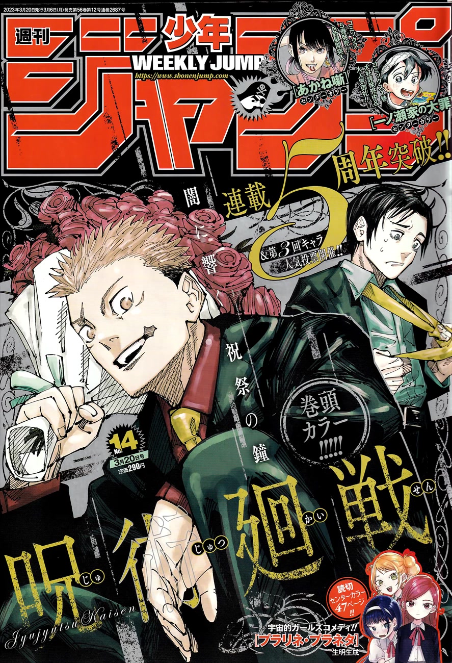 Jujutsu Kaisen chapter 218 page 1