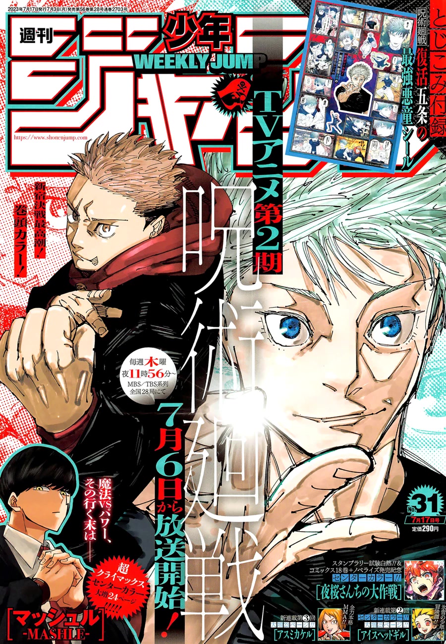 Jujutsu Kaisen chapter 230 page 1