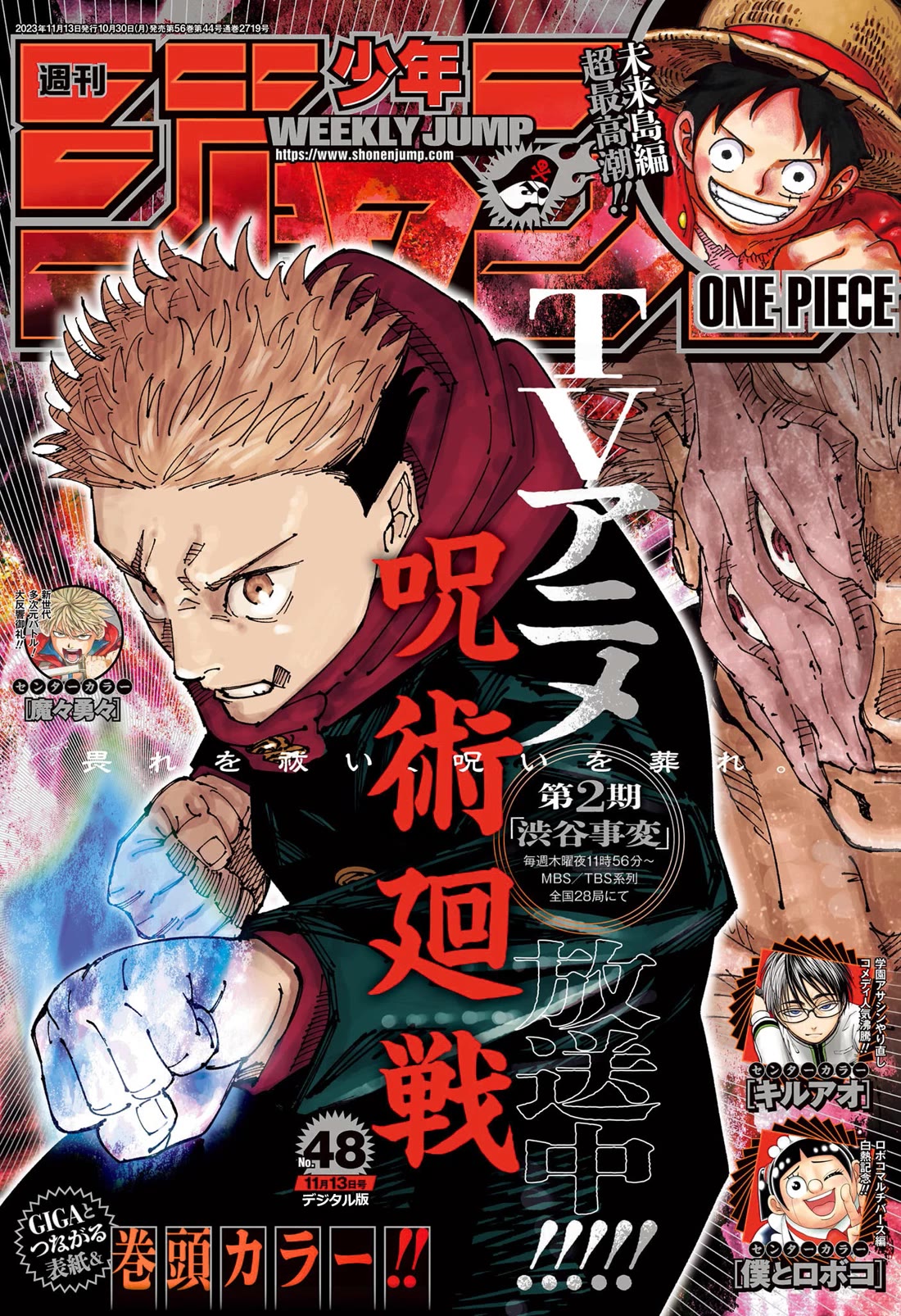 Jujutsu Kaisen chapter 243 page 1