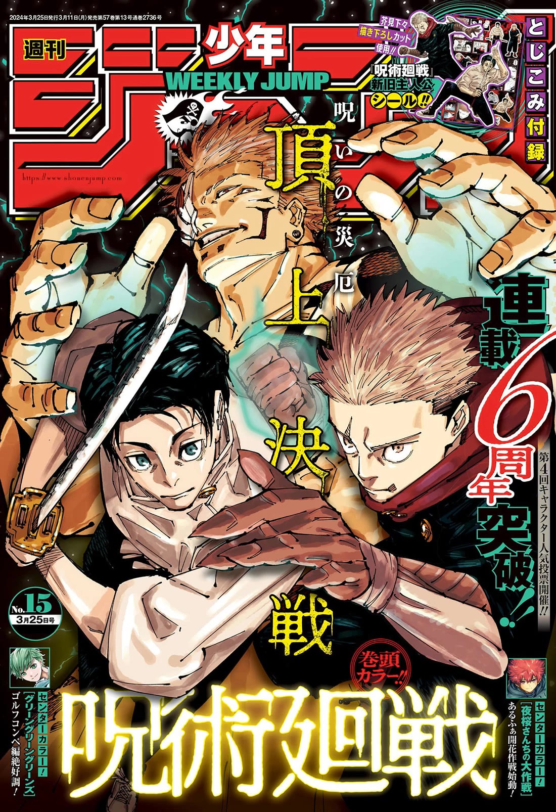 Jujutsu Kaisen chapter 256 page 1