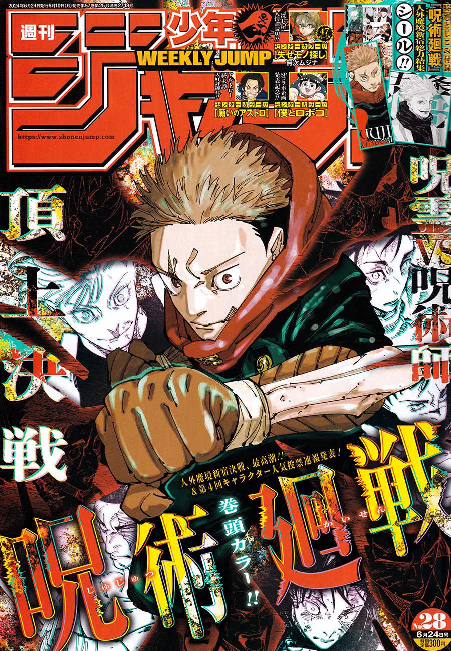 Jujutsu Kaisen chapter 265 page 1