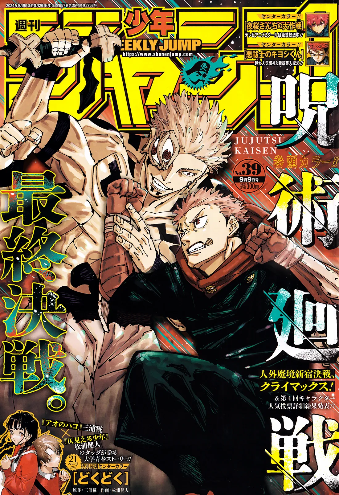 Jujutsu Kaisen chapter 271 page 1