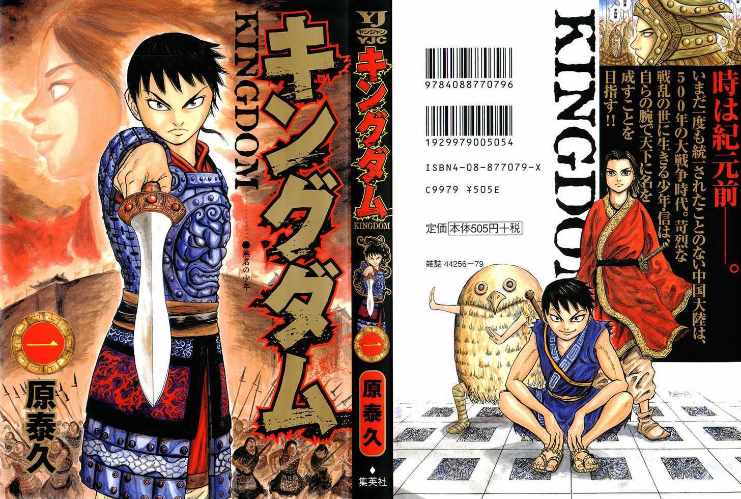 Kingdom Chapter 1 page 2