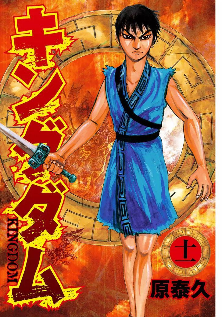 Kingdom Chapter 110 page 3