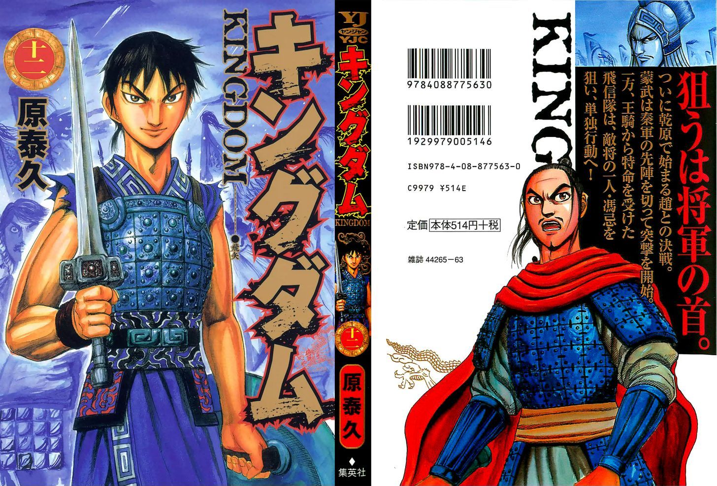 Kingdom Chapter 121 page 2