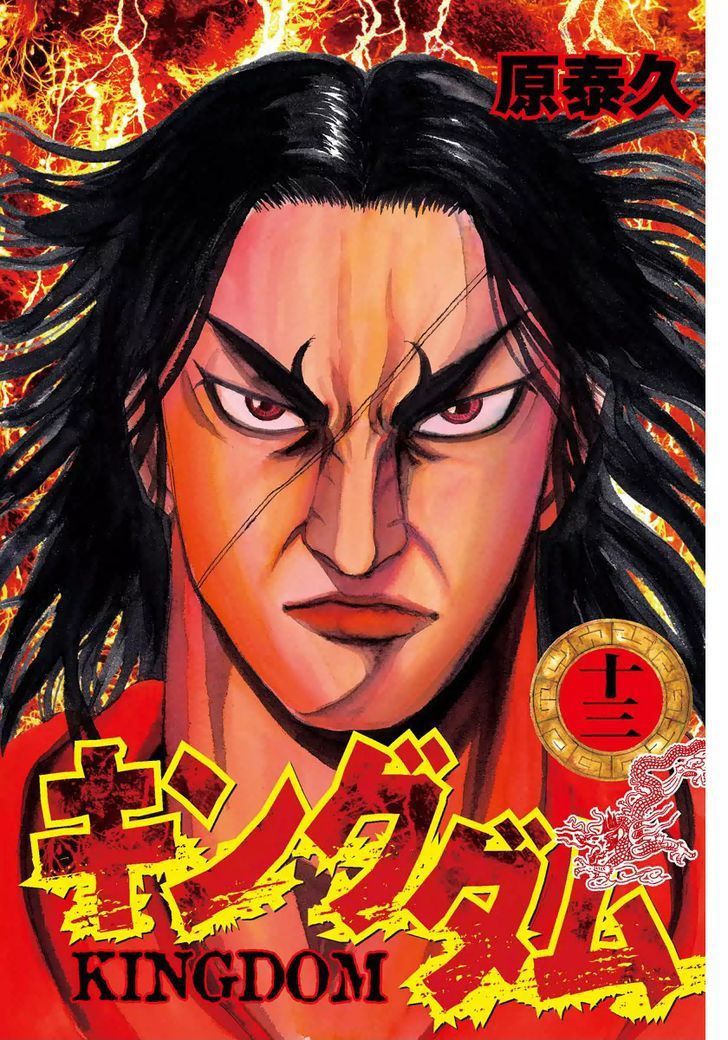 Kingdom Chapter 132 page 3