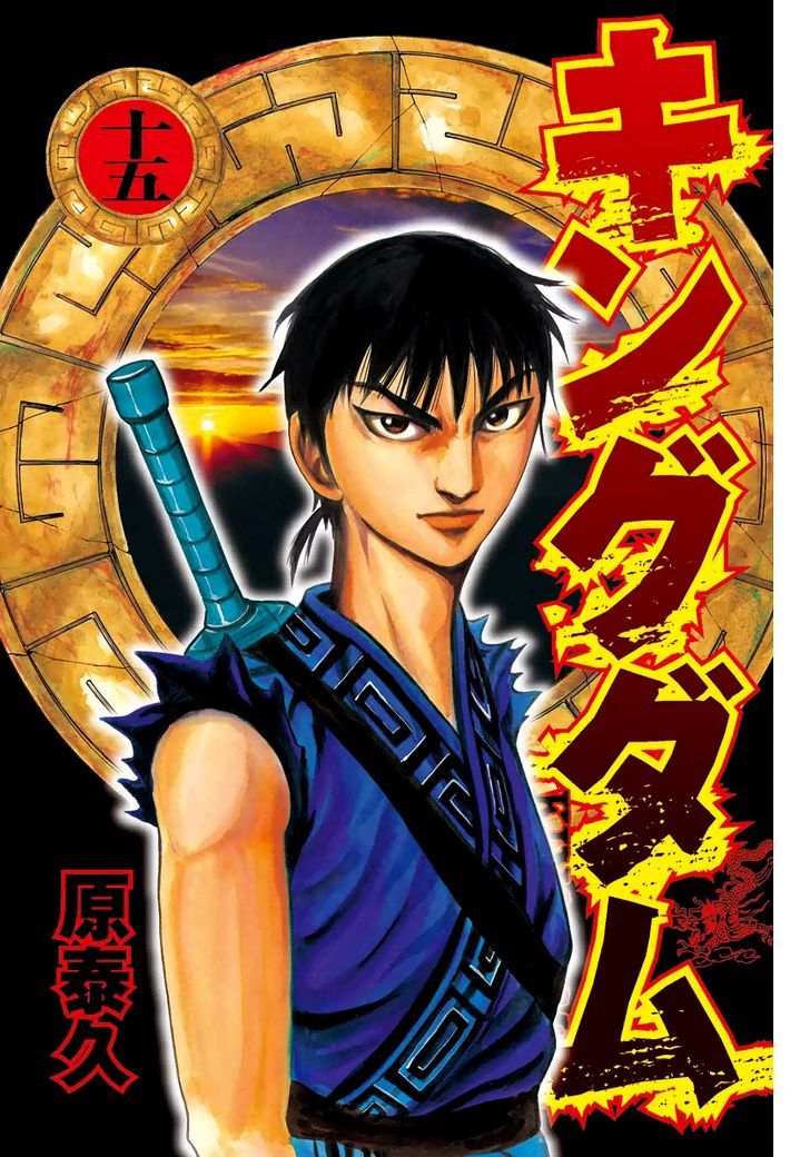 Kingdom Chapter 154 page 3