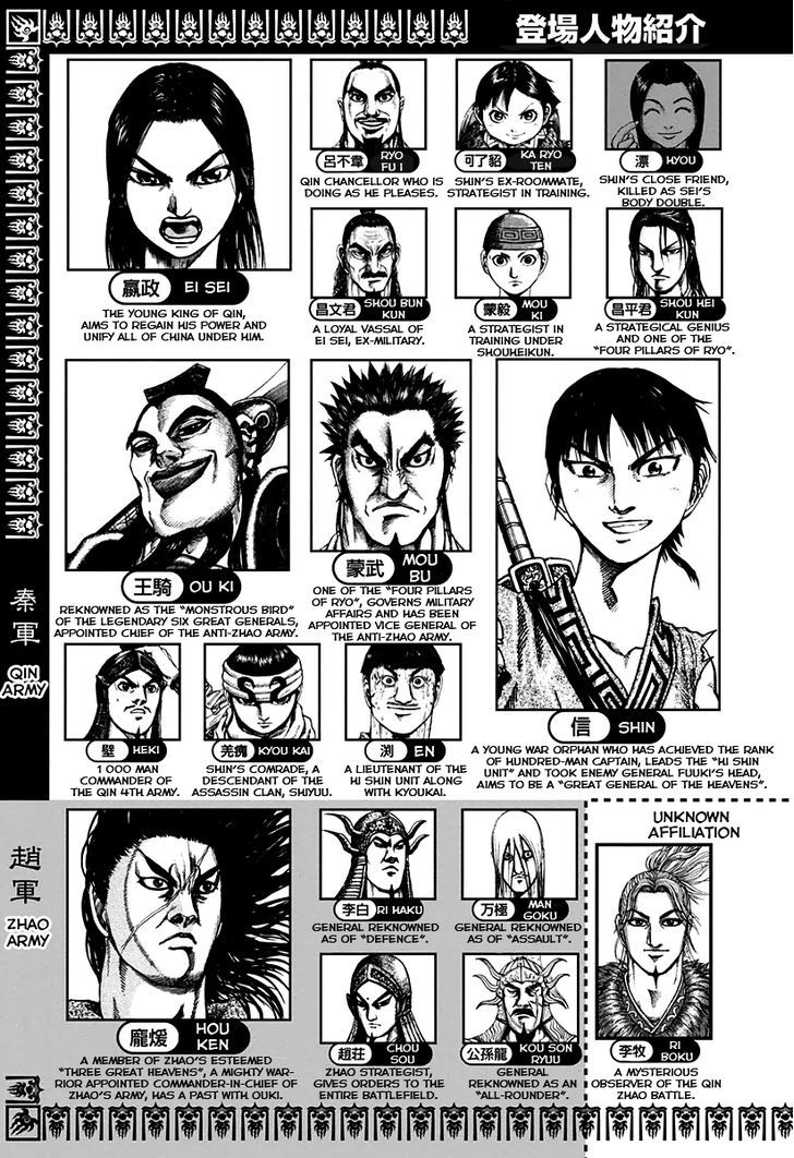 Kingdom Chapter 154 page 5