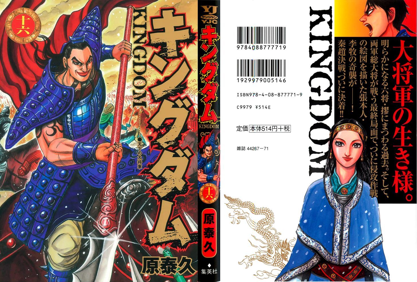 Kingdom Chapter 165 page 2