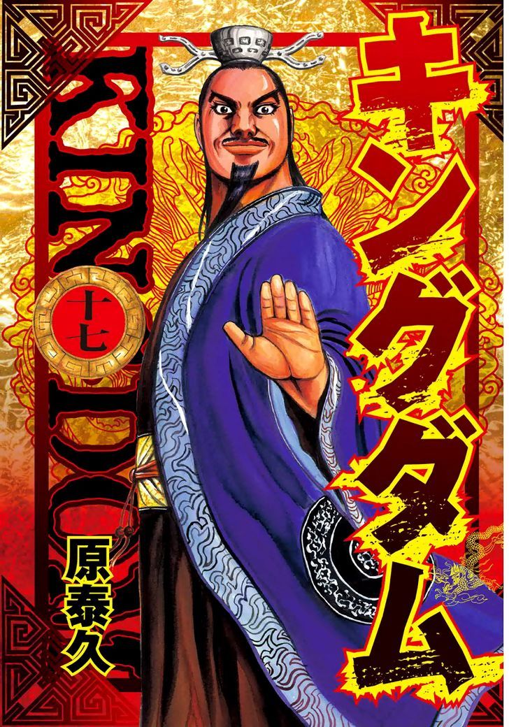 Kingdom Chapter 176 page 2