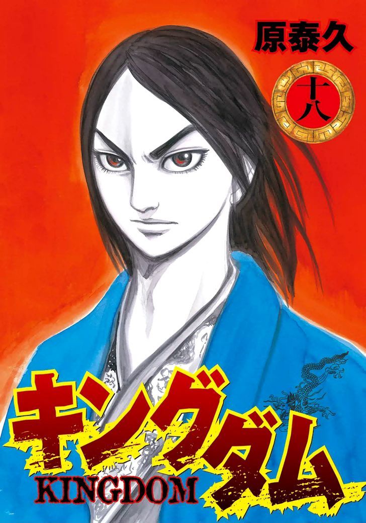 Kingdom Chapter 187 page 3
