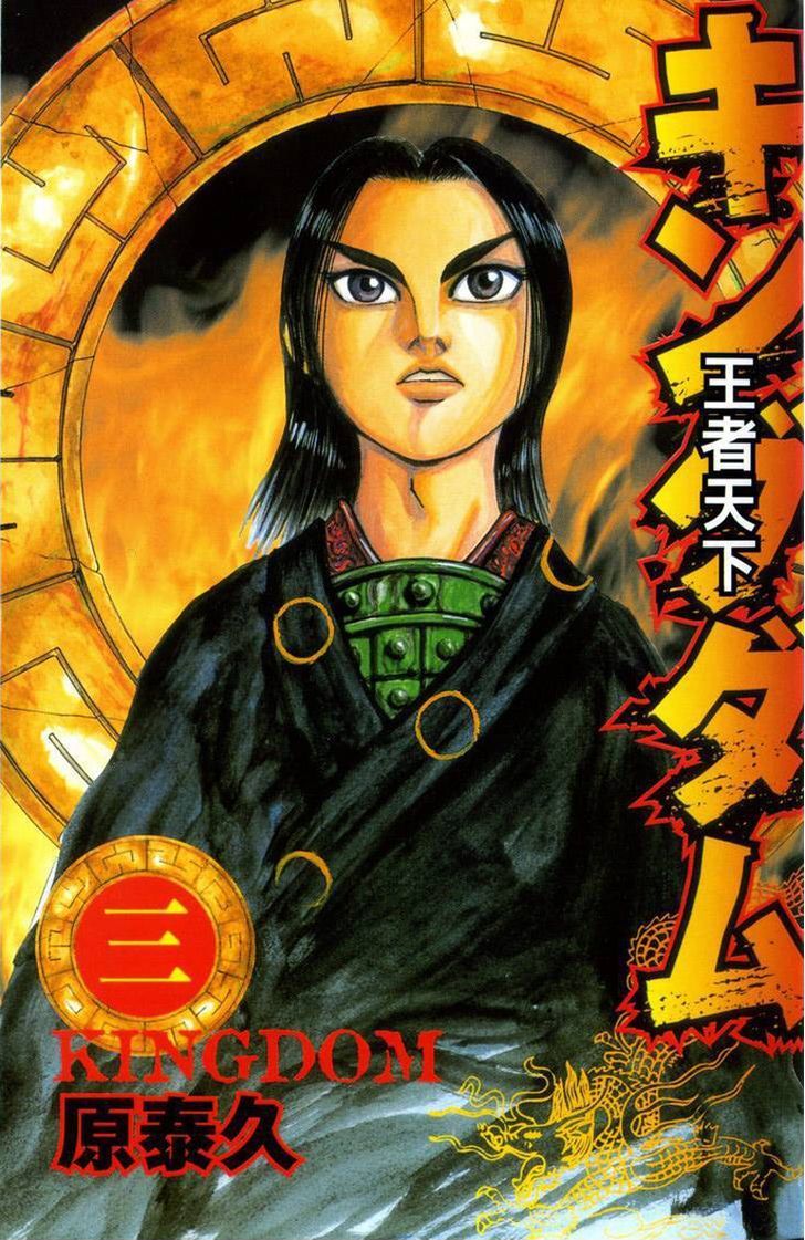 Kingdom Chapter 20 page 2
