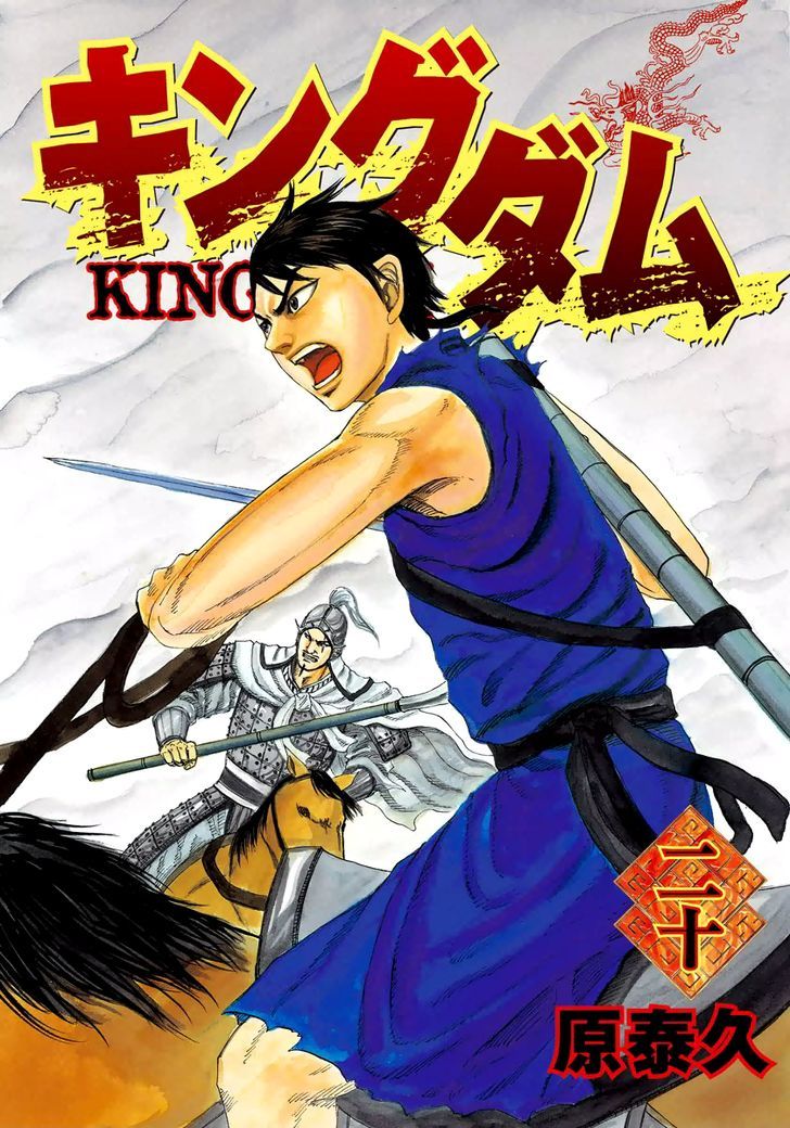 Kingdom Chapter 209 page 2