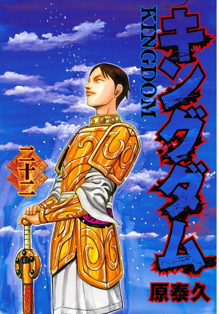 Kingdom Chapter 231 page 2