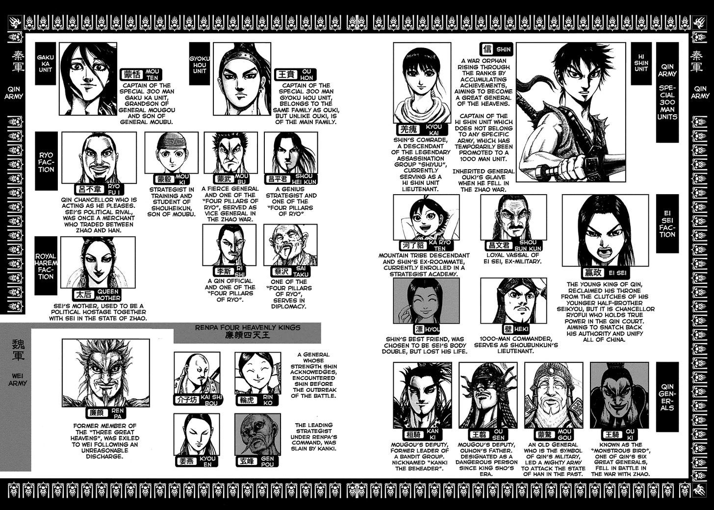 Kingdom Chapter 231 page 4
