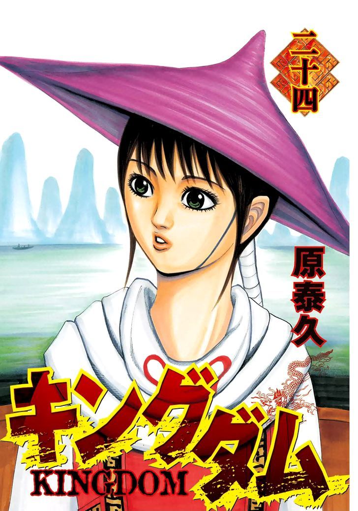 Kingdom Chapter 255 page 2