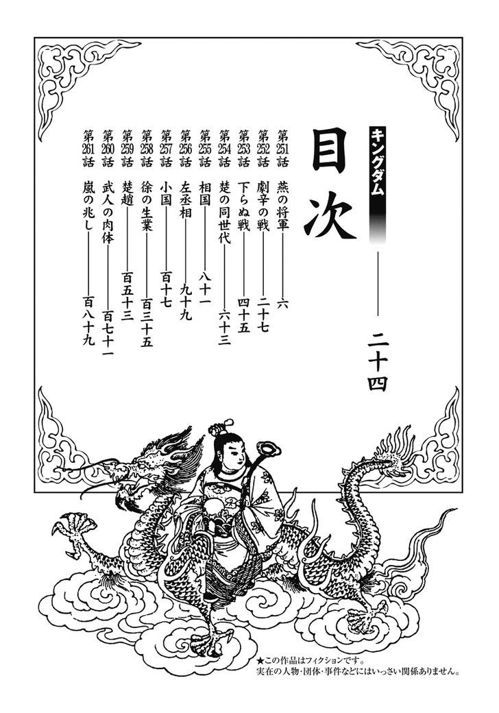 Kingdom Chapter 255 page 3