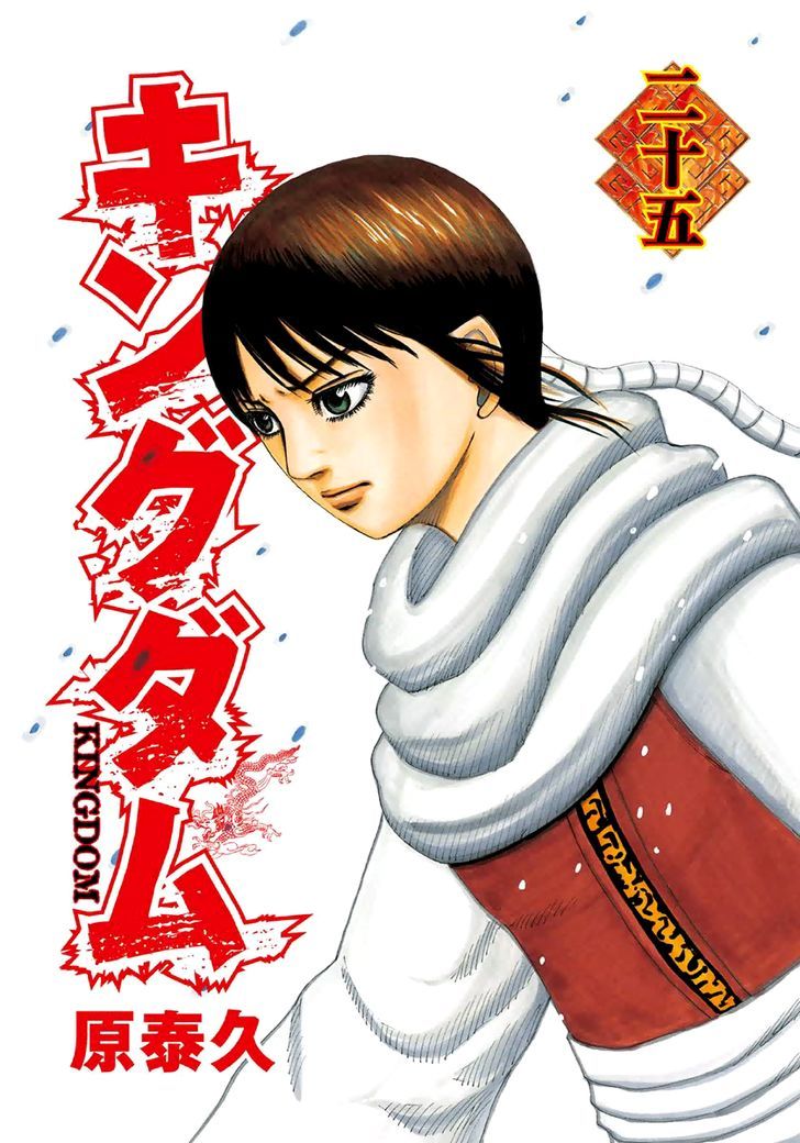 Kingdom Chapter 266 page 2