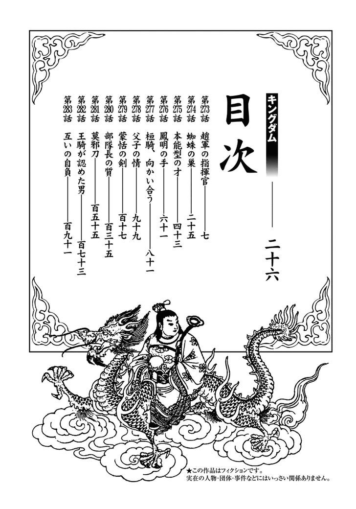 Kingdom Chapter 277 page 3
