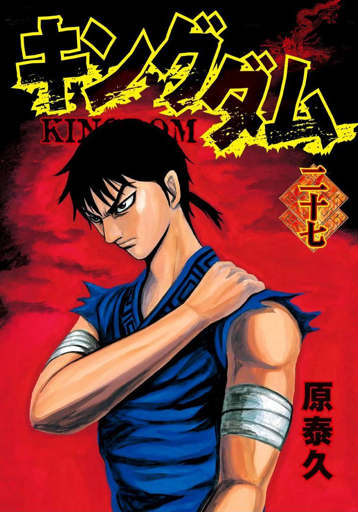 Kingdom Chapter 288 page 2