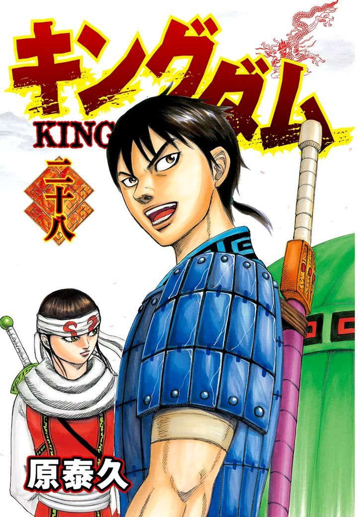 Kingdom Chapter 299 page 2