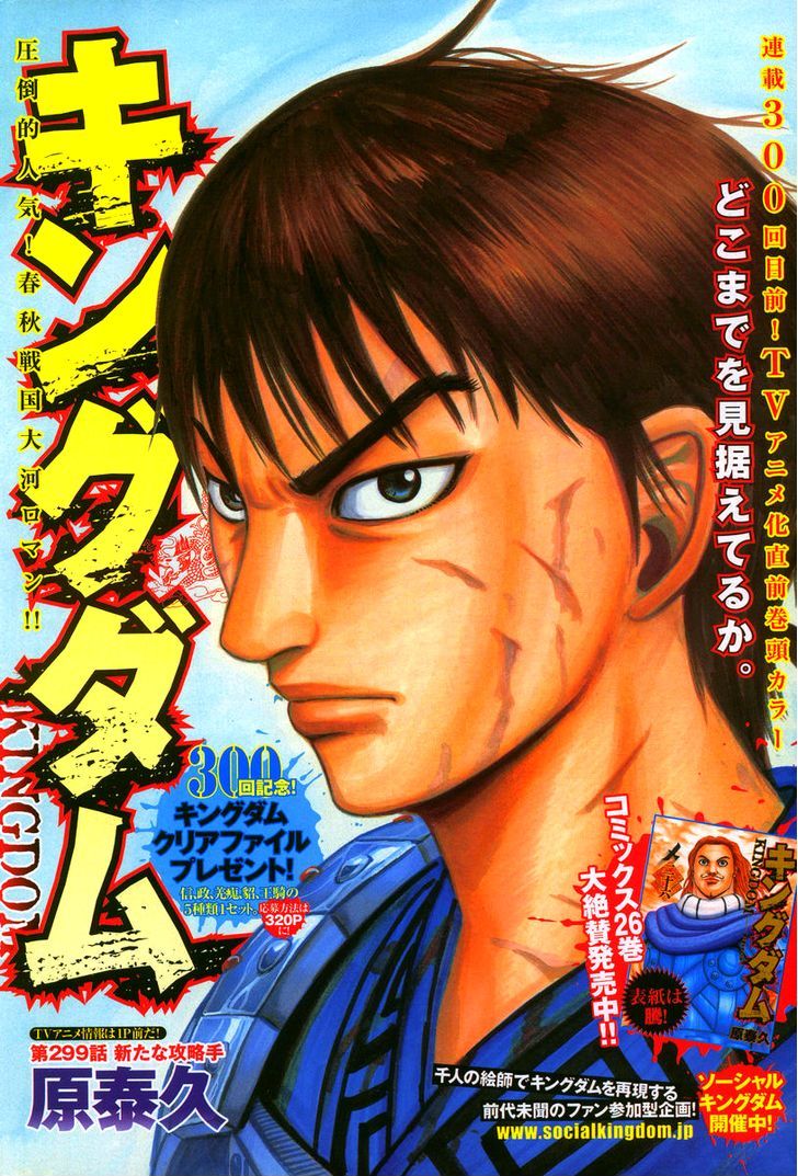 Kingdom Chapter 303 page 2