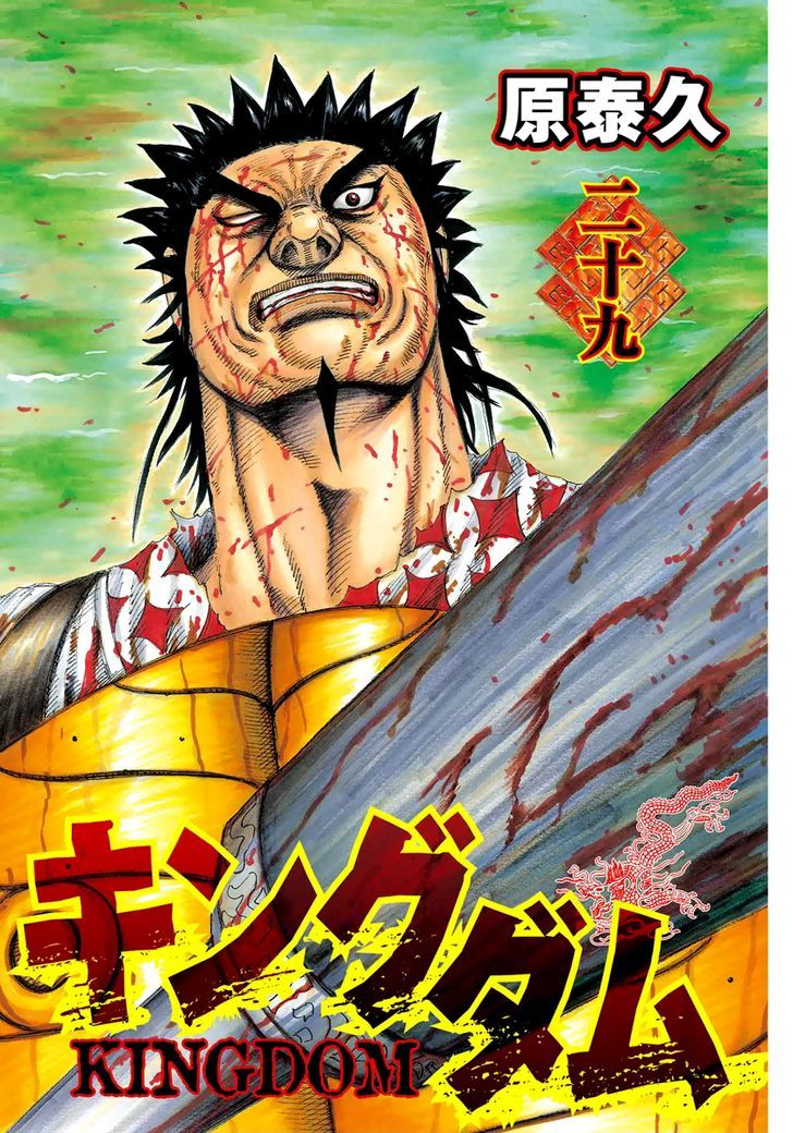 Kingdom Chapter 310 page 2