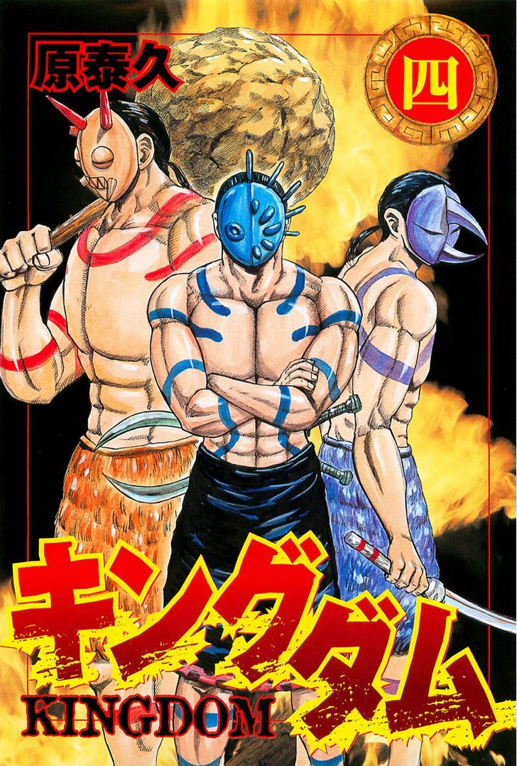 Kingdom Chapter 31 page 2