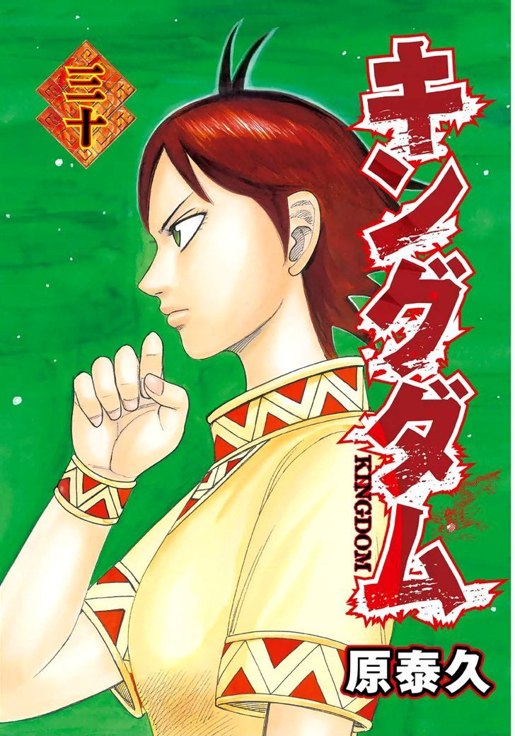 Kingdom Chapter 321 page 2