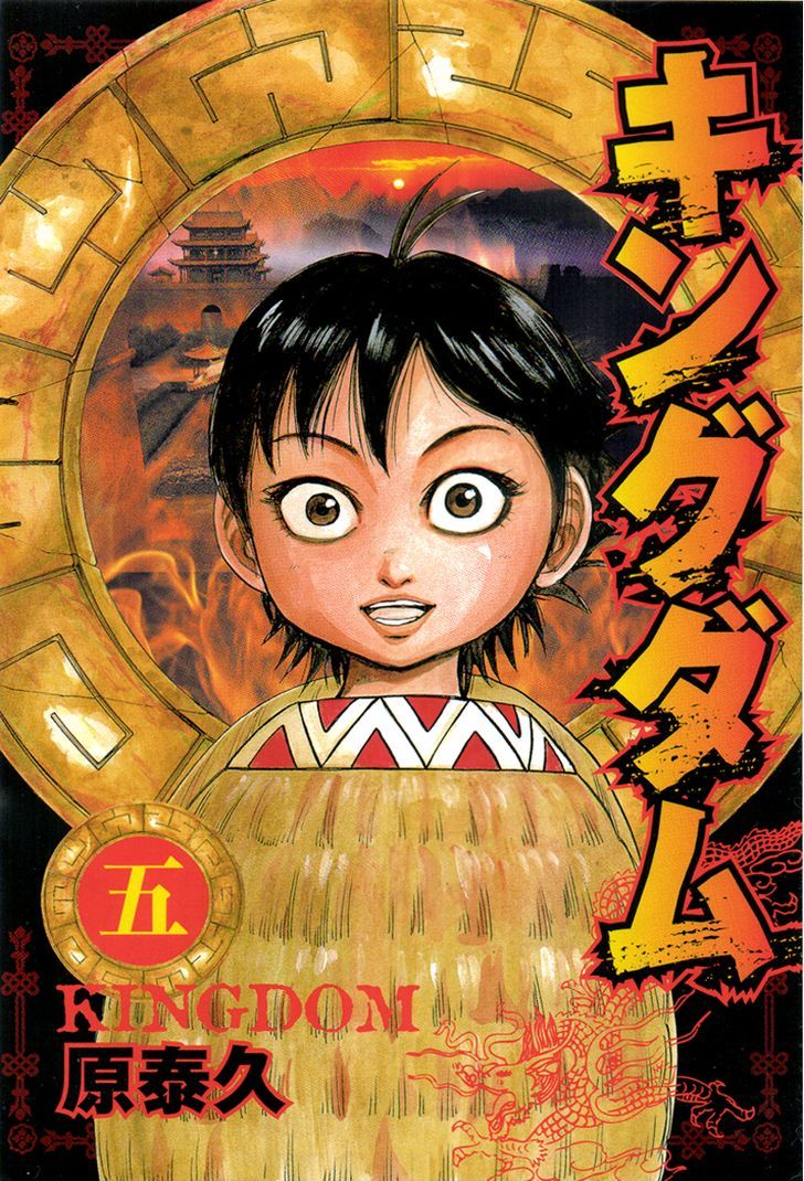 Kingdom Chapter 42 page 2