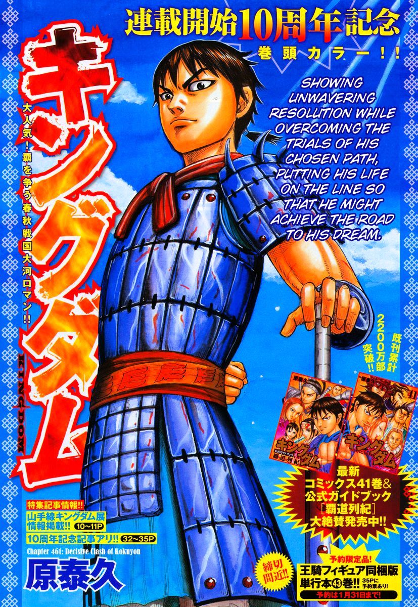 Kingdom Chapter 477 page 2