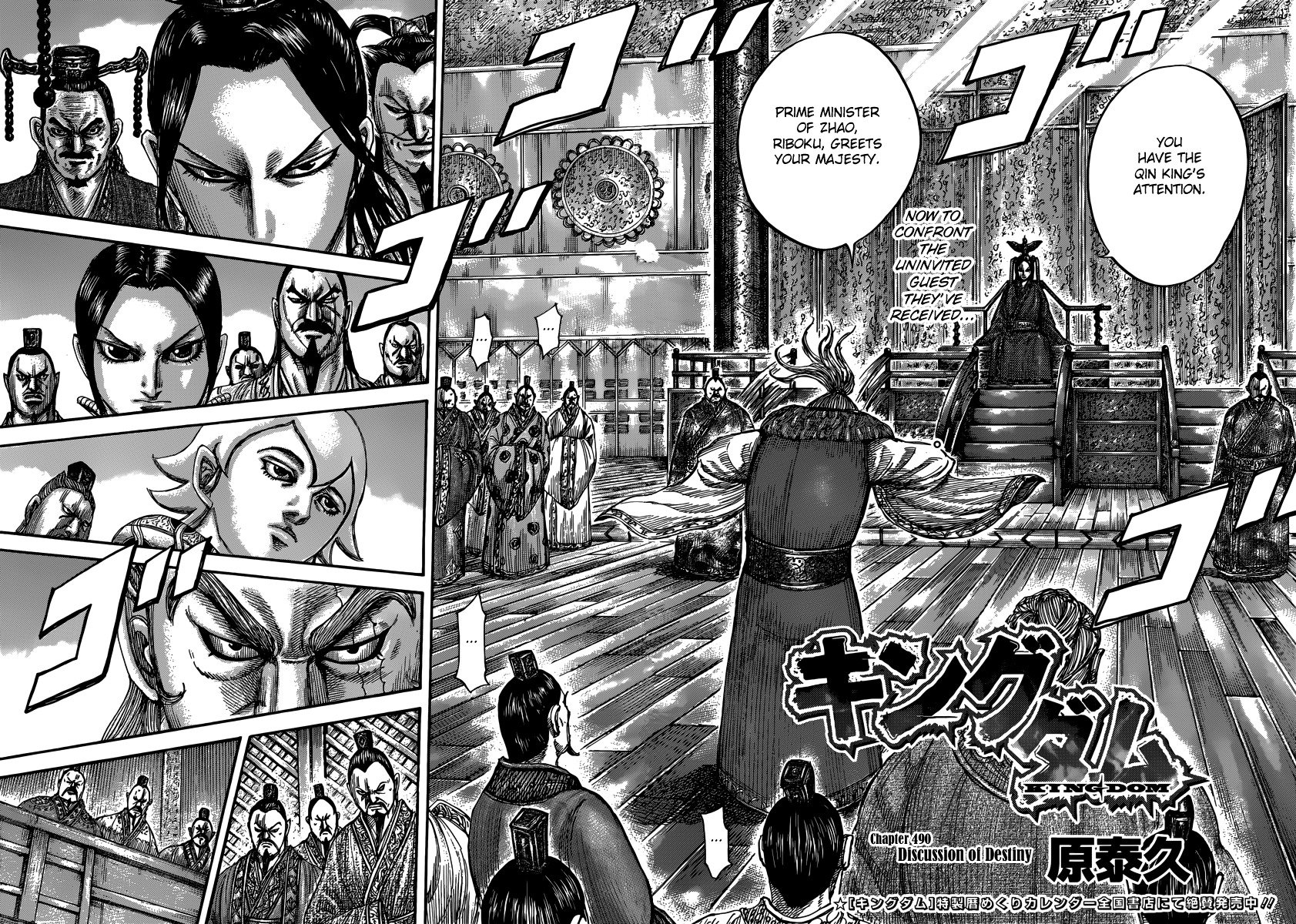 Kingdom Chapter 508 page 4