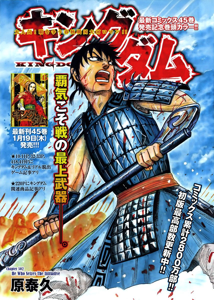 Kingdom Chapter 520 page 3