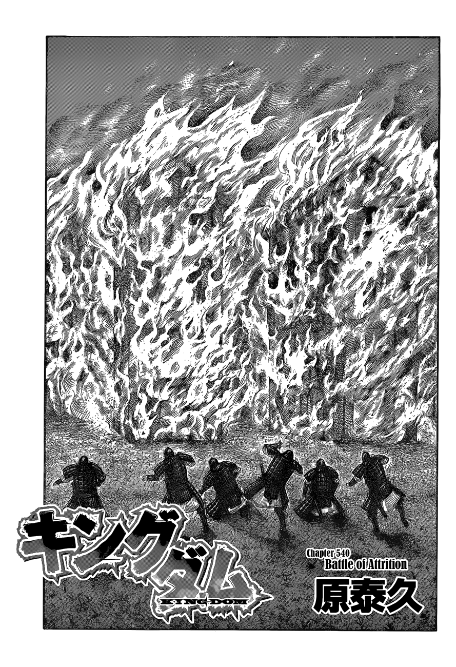 Kingdom Chapter 558 page 3
