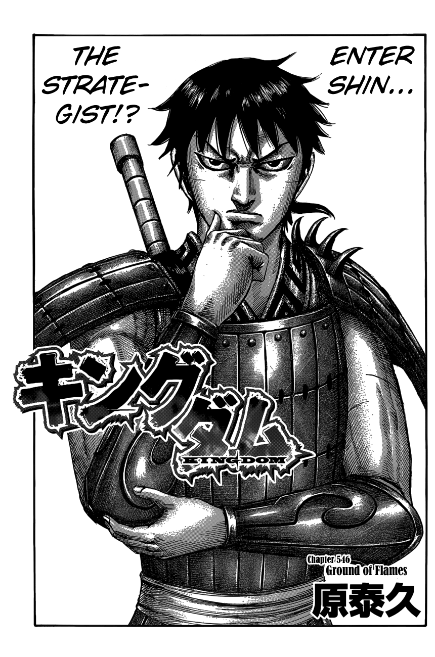 Kingdom Chapter 564 page 3