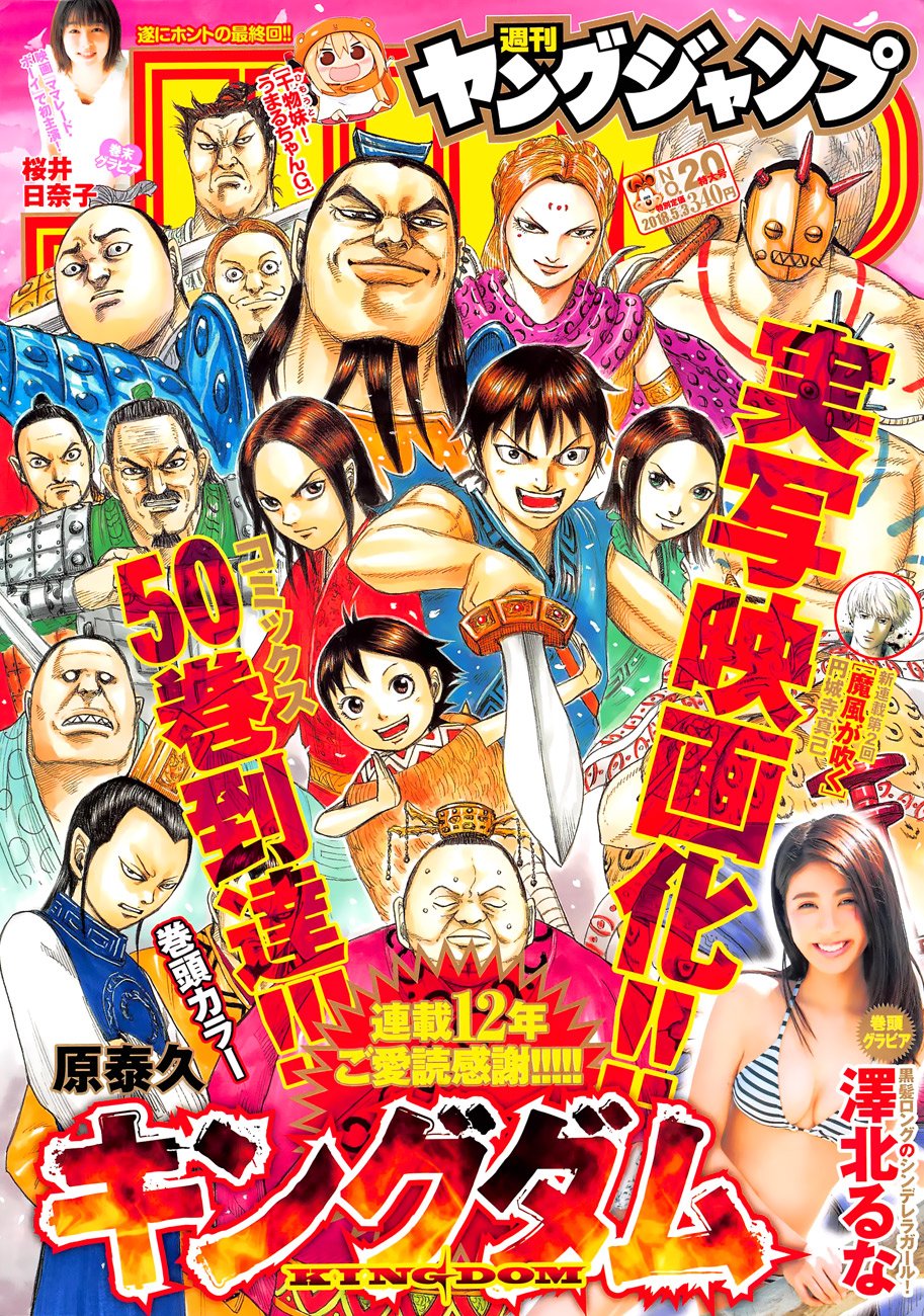 Kingdom Chapter 573 page 3