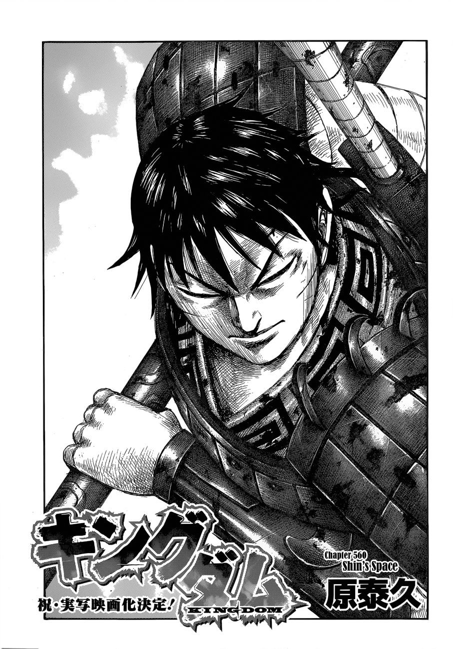 Kingdom Chapter 578 page 3
