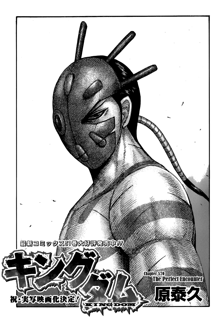 Kingdom Chapter 588 page 3