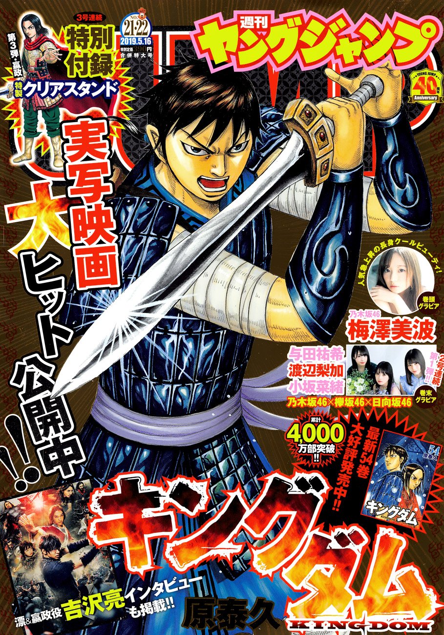 Kingdom Chapter 616 page 3
