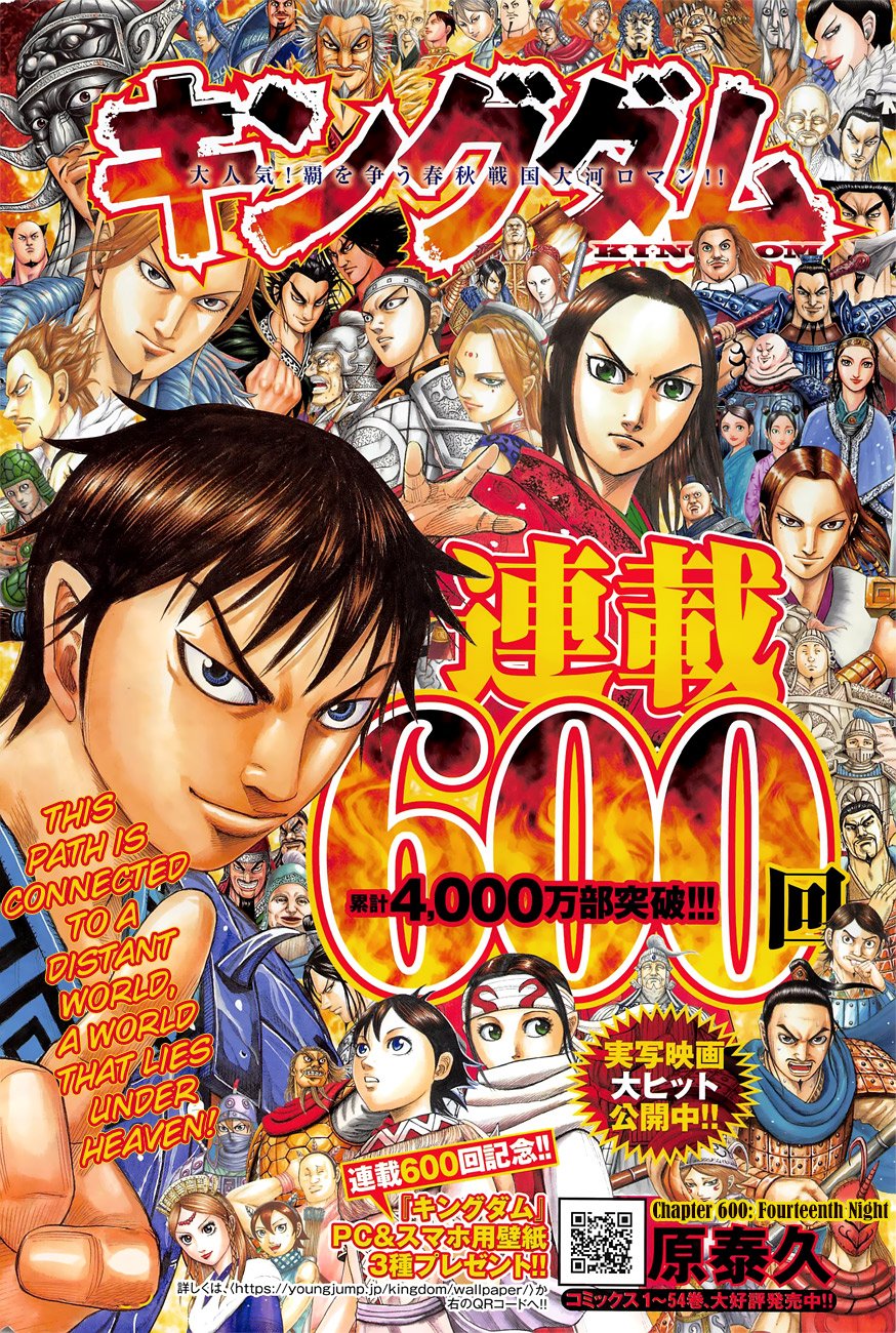 Kingdom Chapter 618 page 3