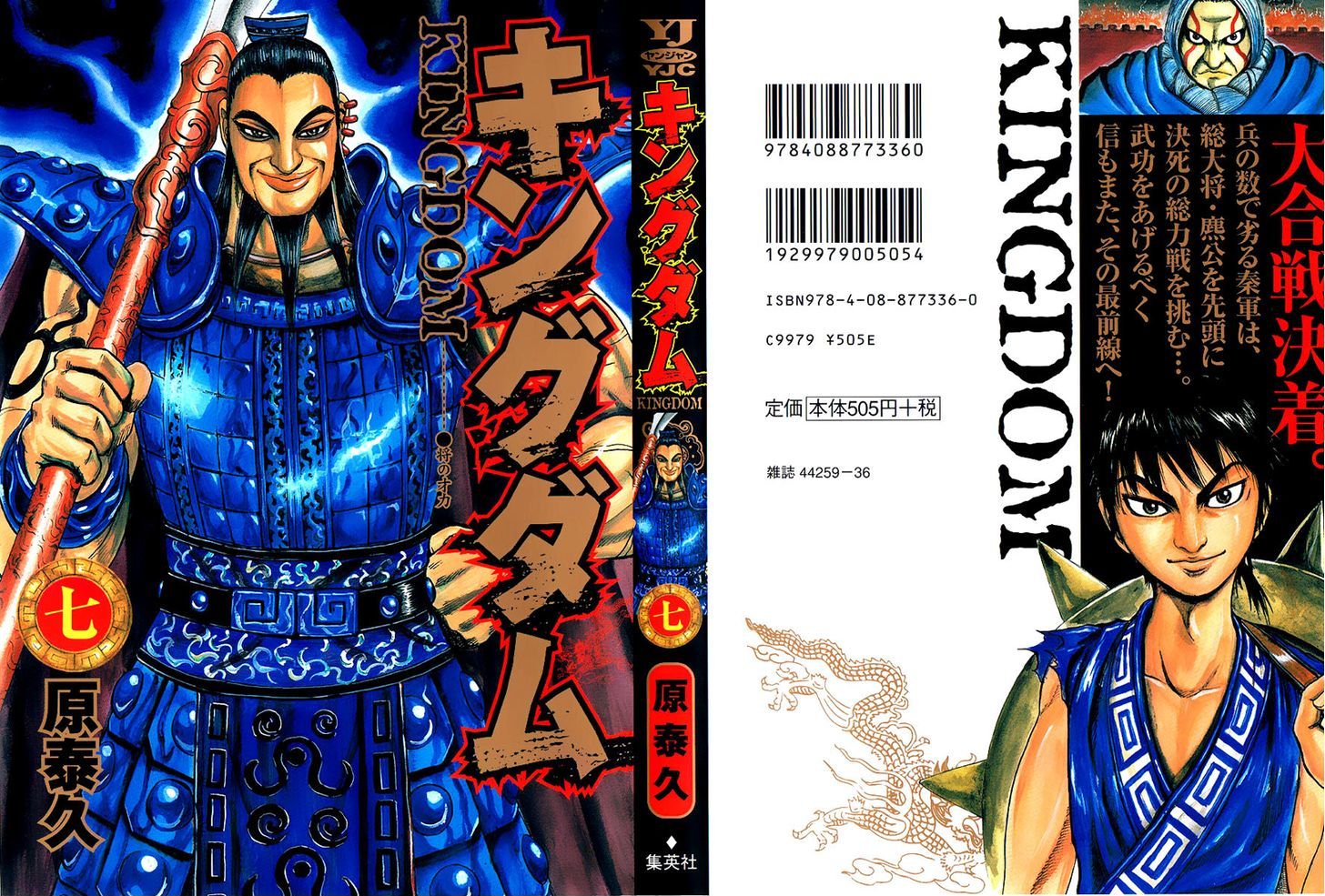 Kingdom Chapter 66 page 2