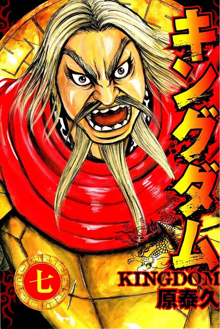 Kingdom Chapter 66 page 3