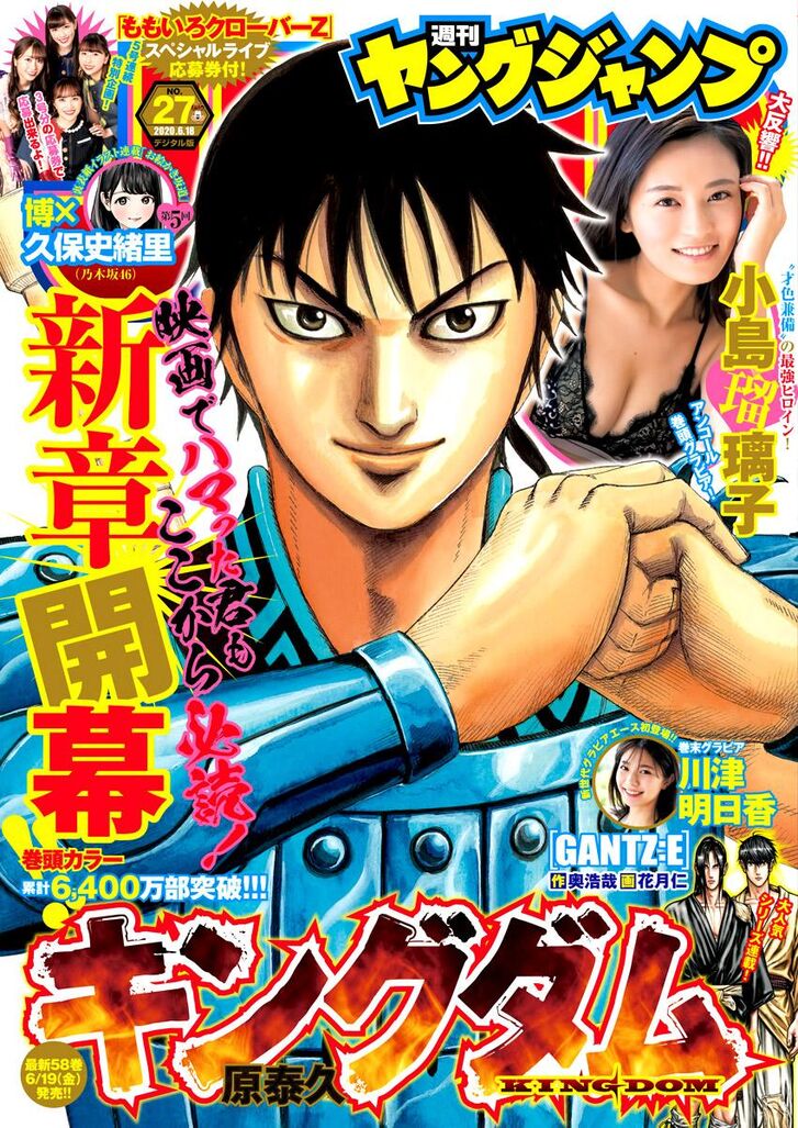 Kingdom Chapter 660 page 2