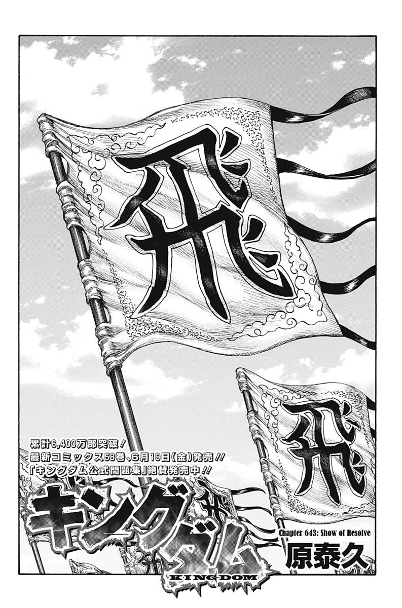 Kingdom Chapter 661 page 4