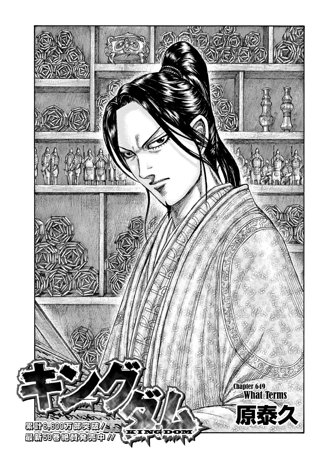 Kingdom Chapter 667 page 3