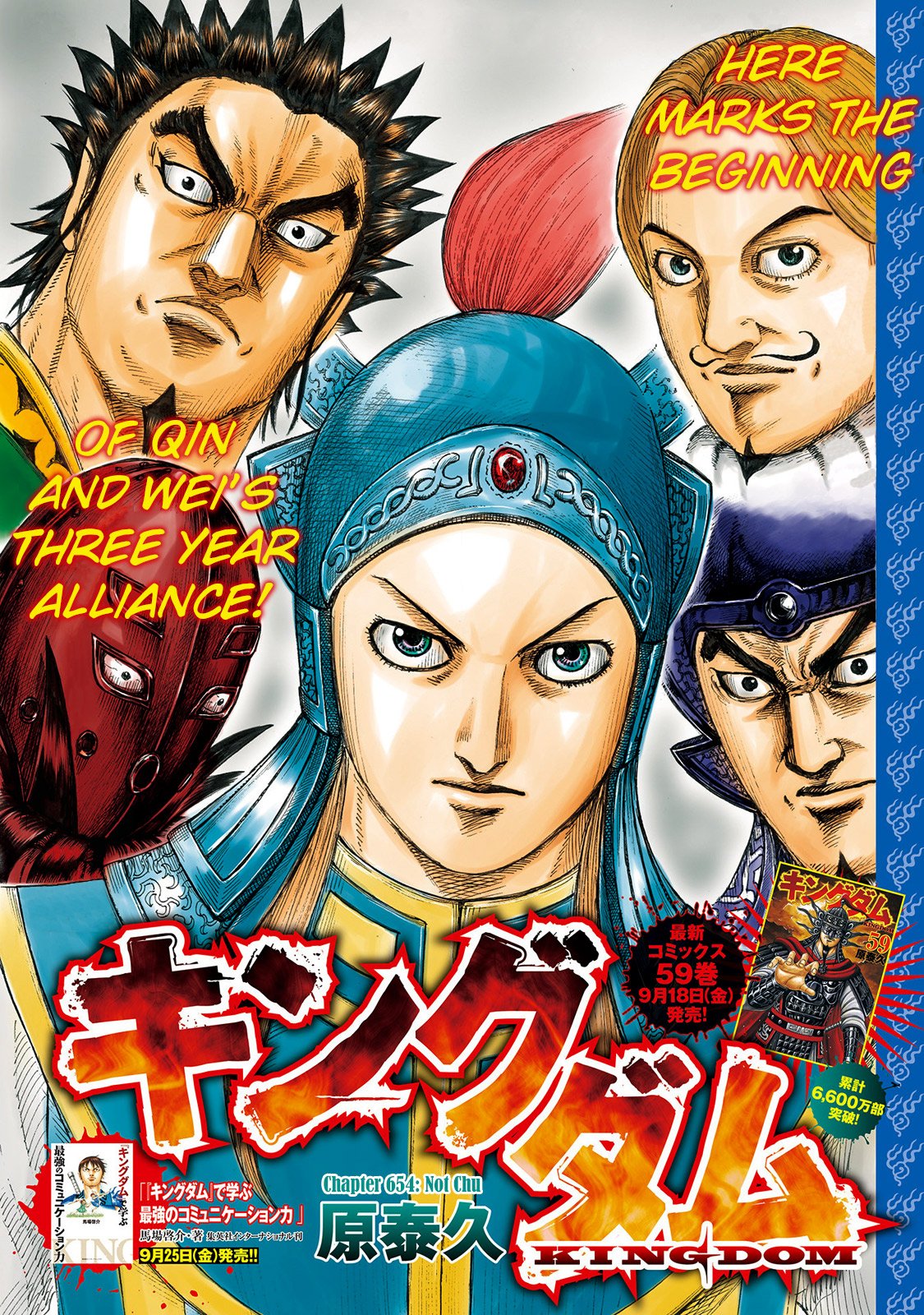 Kingdom Chapter 672 page 3