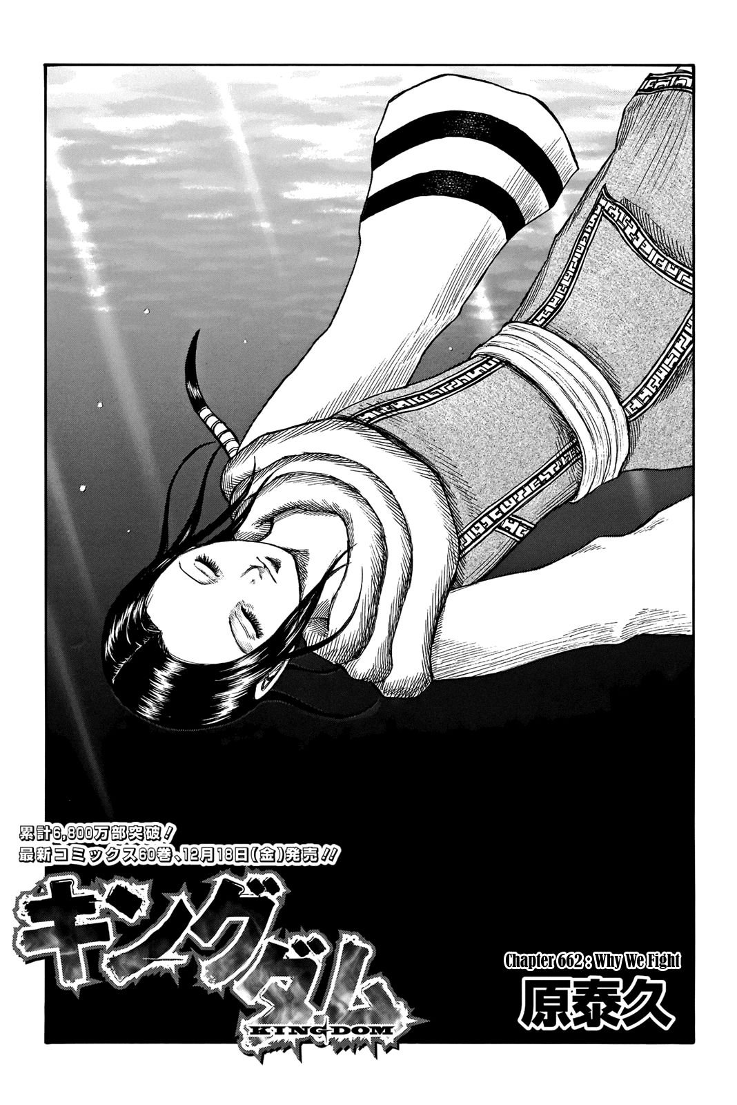 Kingdom Chapter 680 page 3