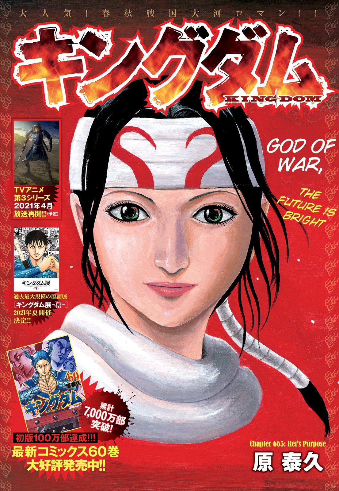 Kingdom Chapter 683 page 3