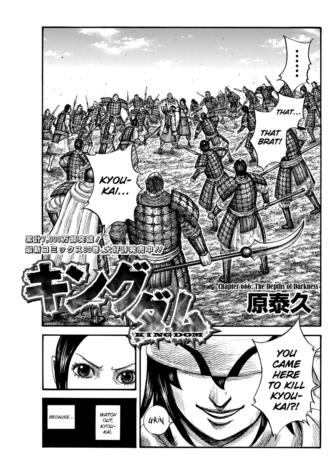 Kingdom Chapter 684 page 3
