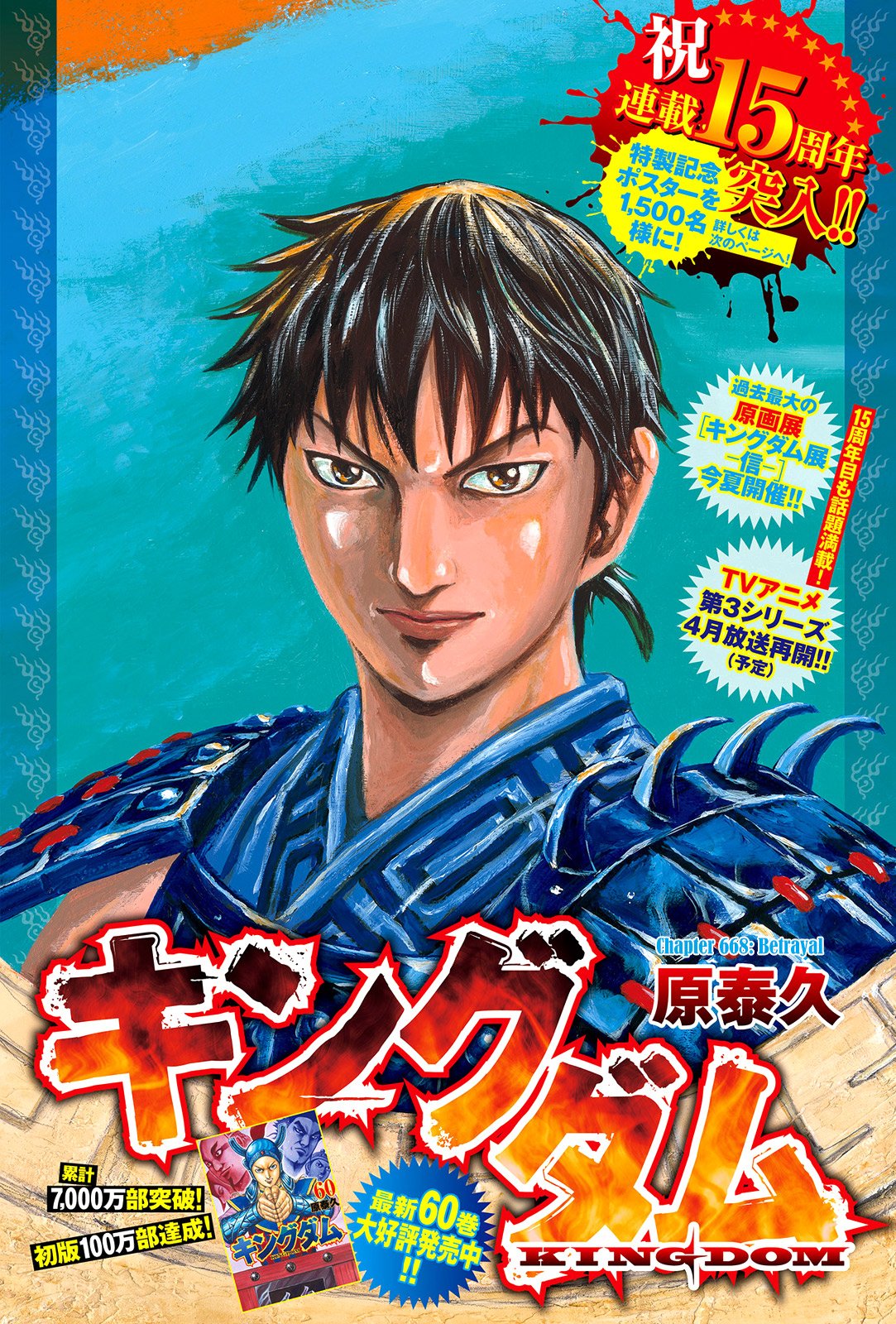 Kingdom Chapter 686 page 3